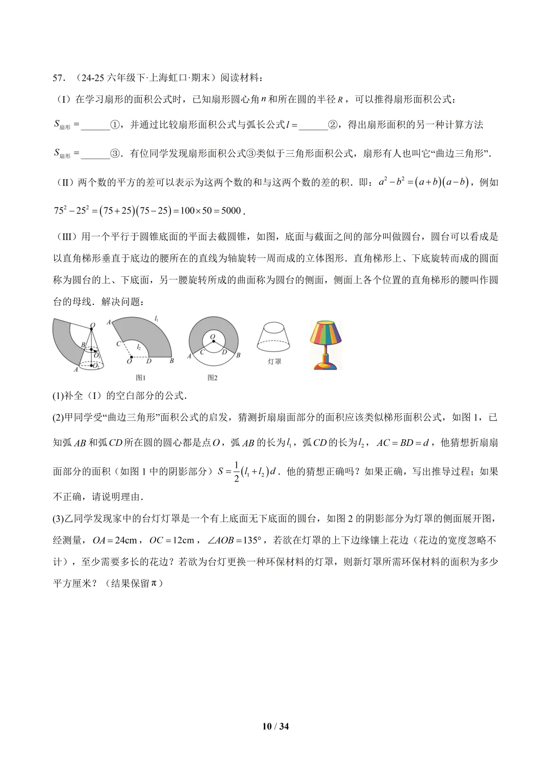 六下数学【期末真题百练通关】专题07 期末真题百练通关(113题22大常考题型)-第10张图片-四季读书网
