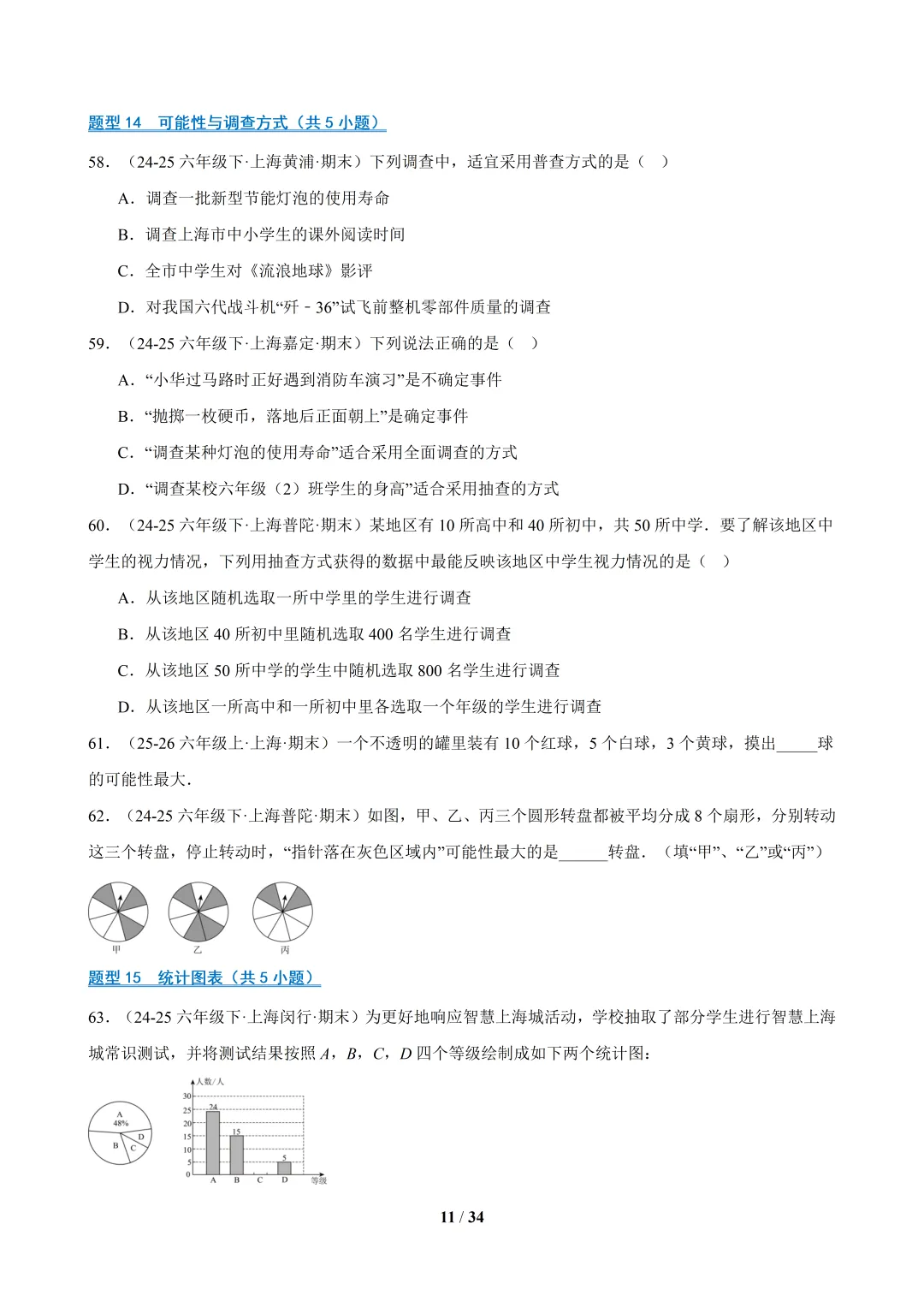 六下数学【期末真题百练通关】专题07 期末真题百练通关(113题22大常考题型)-第11张图片-四季读书网