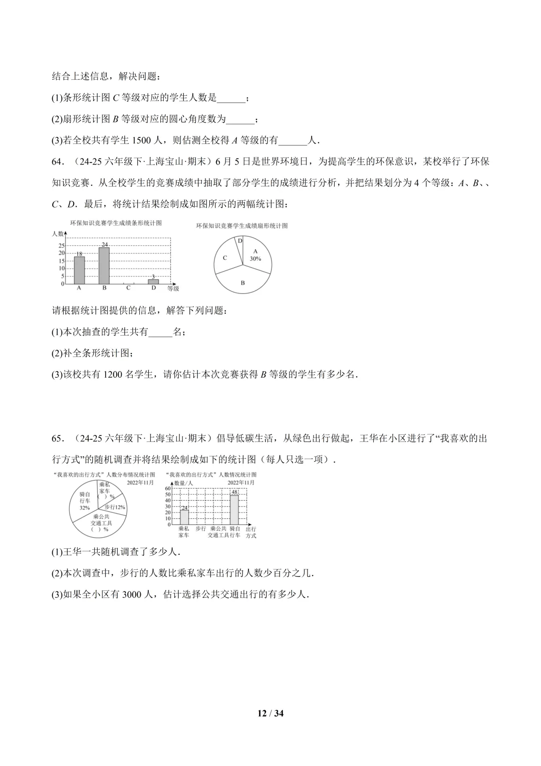 六下数学【期末真题百练通关】专题07 期末真题百练通关(113题22大常考题型)-第12张图片-四季读书网