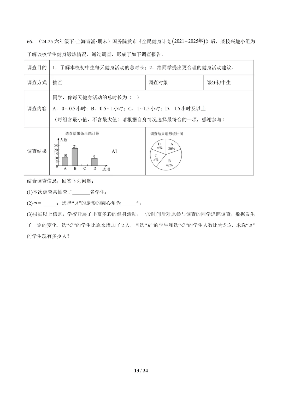六下数学【期末真题百练通关】专题07 期末真题百练通关(113题22大常考题型)-第13张图片-四季读书网