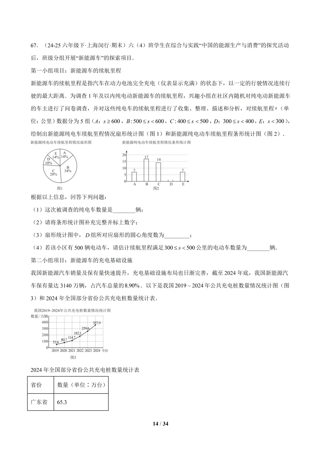 六下数学【期末真题百练通关】专题07 期末真题百练通关(113题22大常考题型)-第14张图片-四季读书网