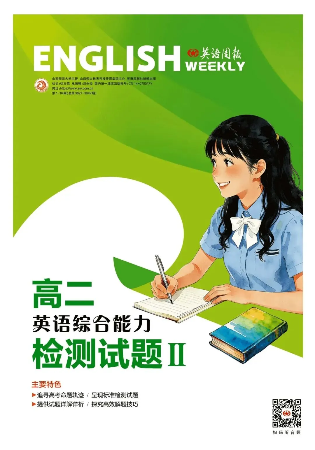 【全国二卷】2026年高考英语真题展示-第17张图片-四季读书网