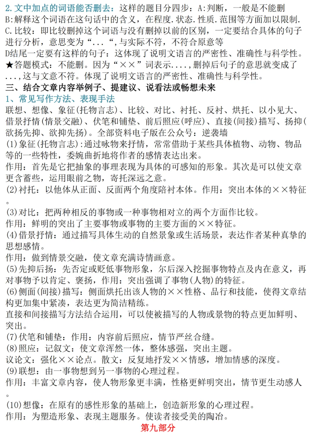 中考语文基础知识点归纳!(共21页)-第8张图片-四季读书网 中考语文基础知识点归纳!(共21页)-第8张图片-四季读书网