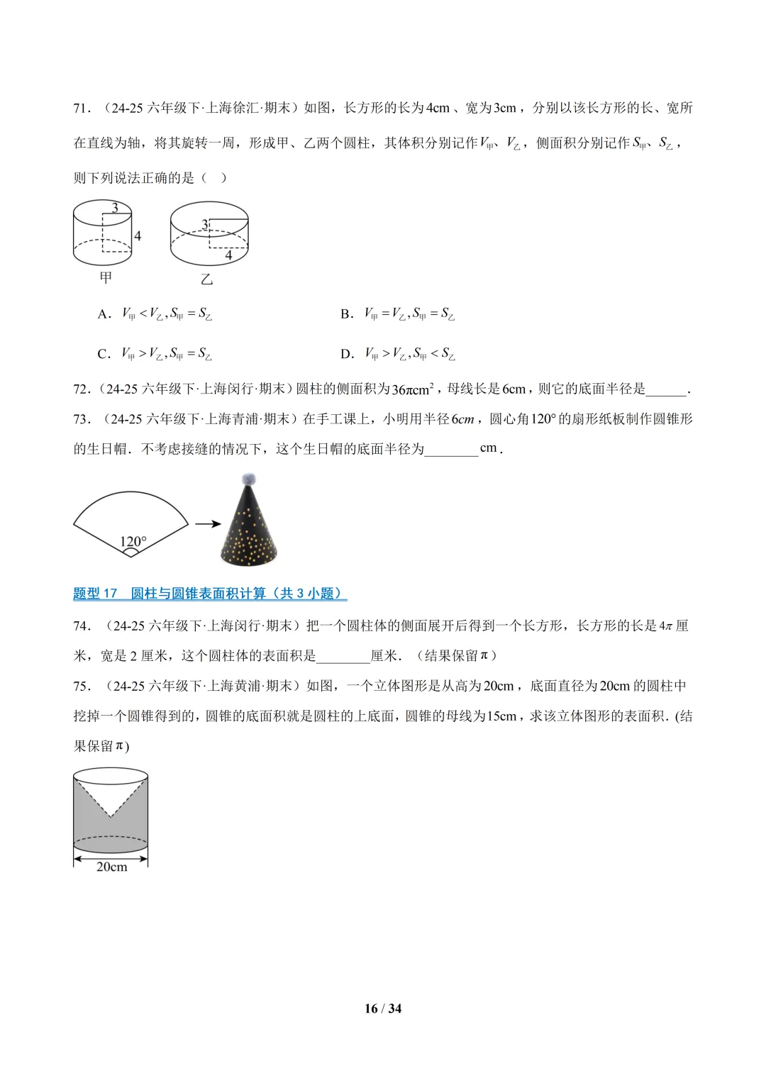 六下数学【期末真题百练通关】专题07 期末真题百练通关(113题22大常考题型)-第16张图片-四季读书网