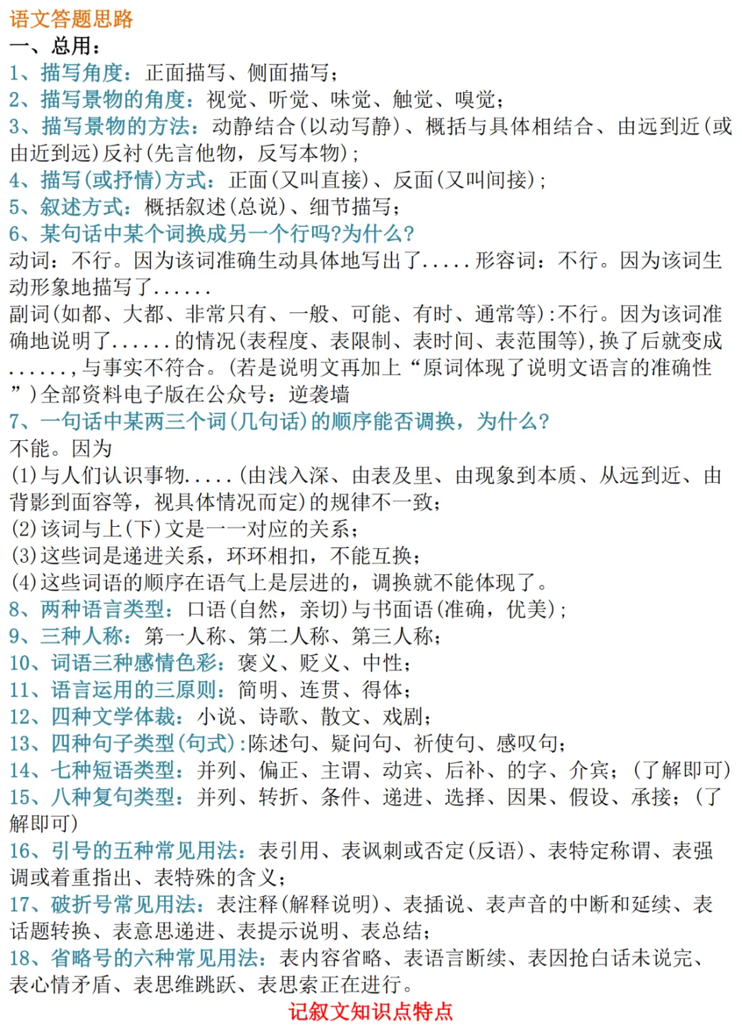 中考语文基础知识点归纳!(共21页)-第9张图片-四季读书网 中考语文基础知识点归纳!(共21页)-第9张图片-四季读书网