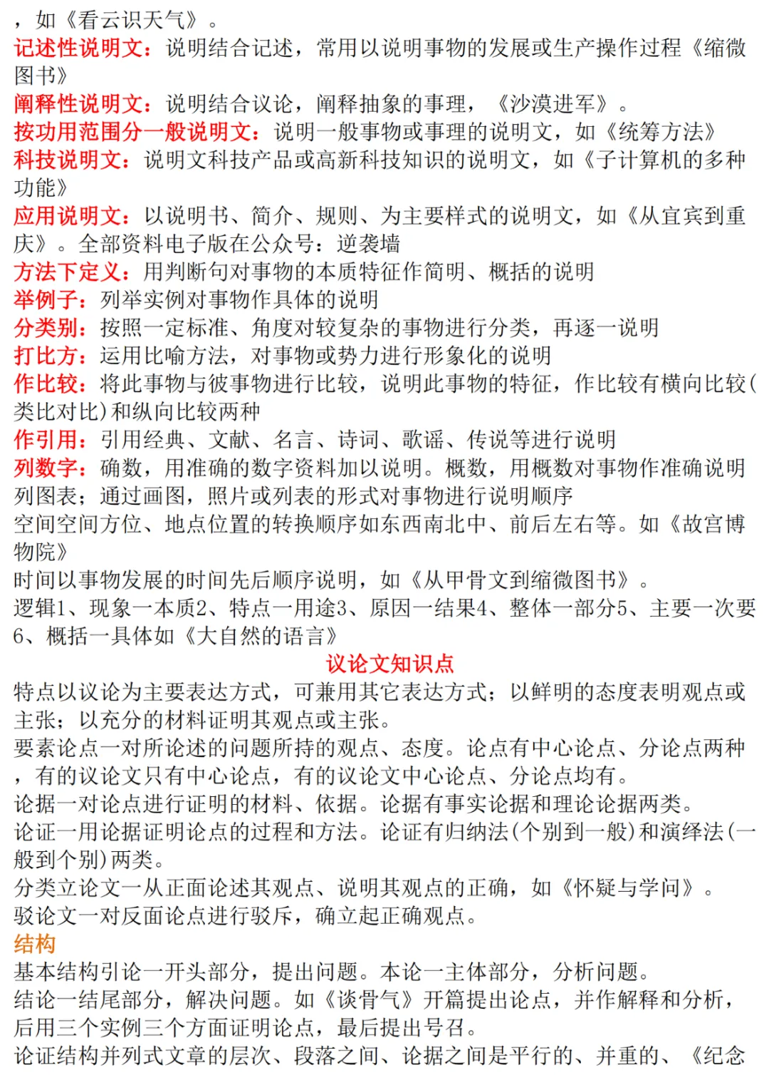 中考语文基础知识点归纳!(共21页)-第11张图片-四季读书网 中考语文基础知识点归纳!(共21页)-第11张图片-四季读书网