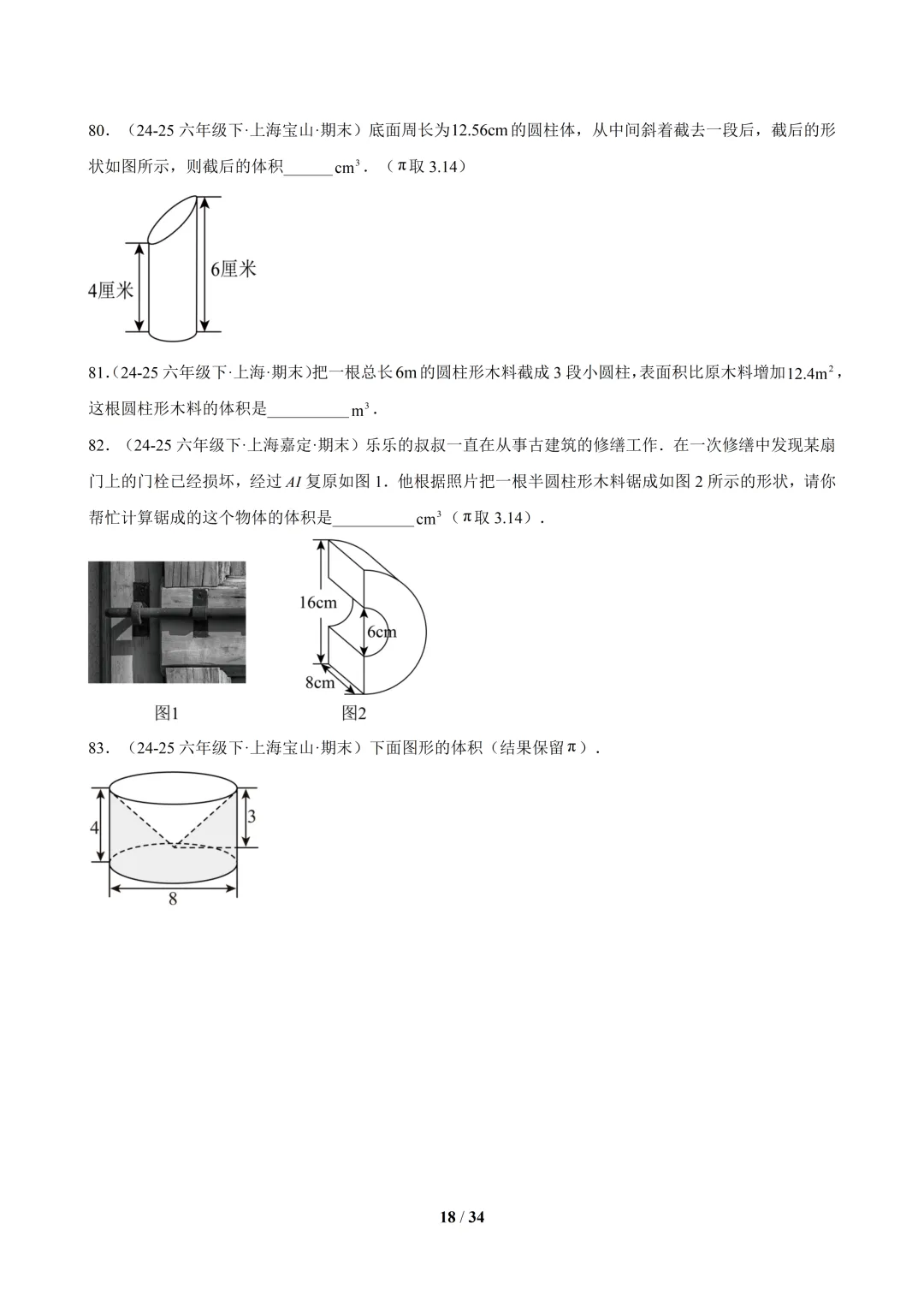 六下数学【期末真题百练通关】专题07 期末真题百练通关(113题22大常考题型)-第18张图片-四季读书网