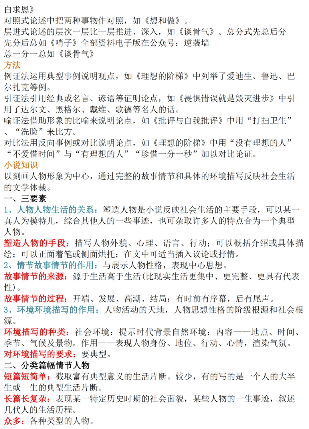 中考语文基础知识点归纳!(共21页)-第12张图片-四季读书网 中考语文基础知识点归纳!(共21页)-第12张图片-四季读书网
