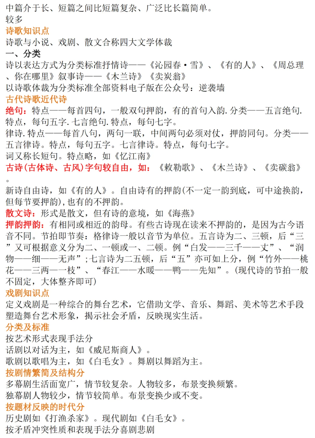 中考语文基础知识点归纳!(共21页)-第13张图片-四季读书网 中考语文基础知识点归纳!(共21页)-第13张图片-四季读书网