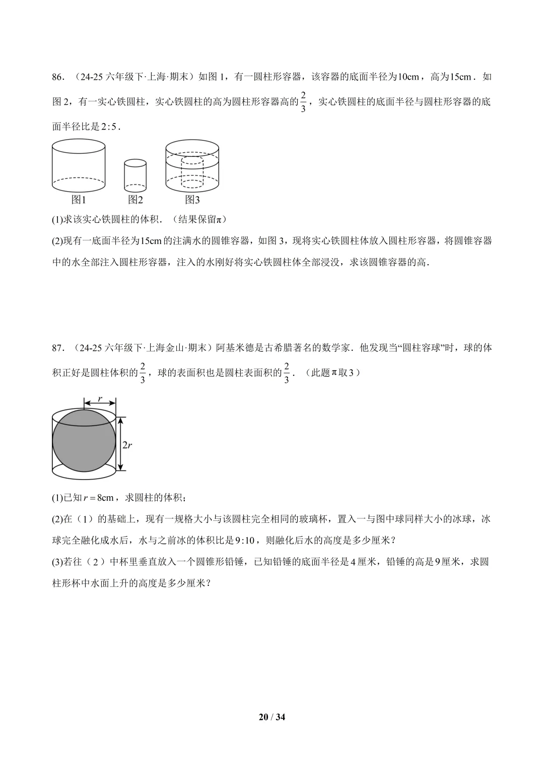 六下数学【期末真题百练通关】专题07 期末真题百练通关(113题22大常考题型)-第20张图片-四季读书网