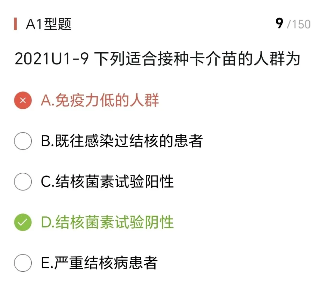 2026执业医师真题考点自查 2期(6.10 20211️⃣)-第3张图片-四季读书网