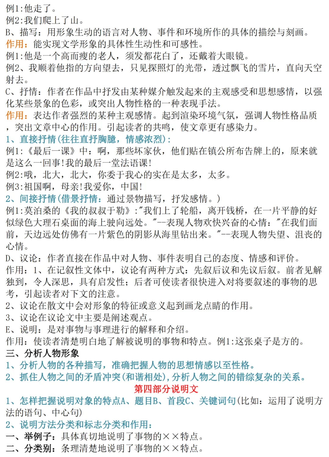 中考语文基础知识点归纳!(共21页)-第18张图片-四季读书网 中考语文基础知识点归纳!(共21页)-第18张图片-四季读书网