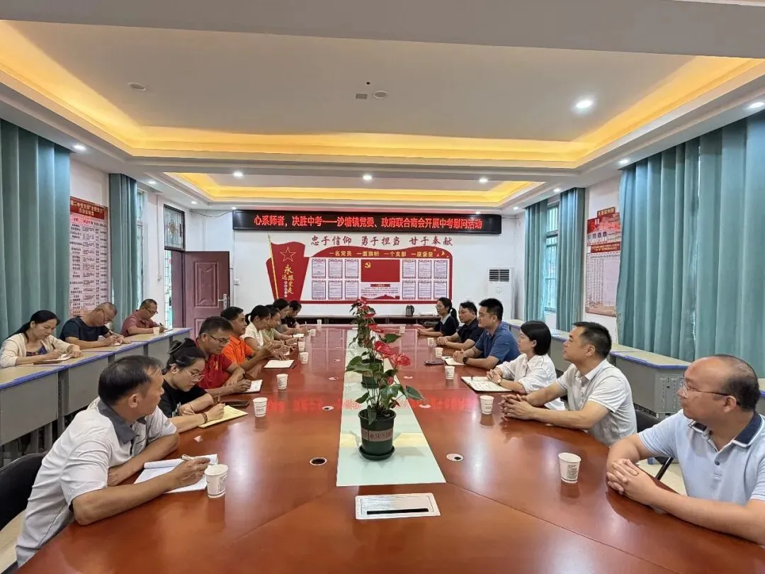 心系师者 决胜中考——沙塘镇开展中考慰问活动-第4张图片-四季读书网 心系师者 决胜中考——沙塘镇开展中考慰问活动-第4张图片-四季读书网
