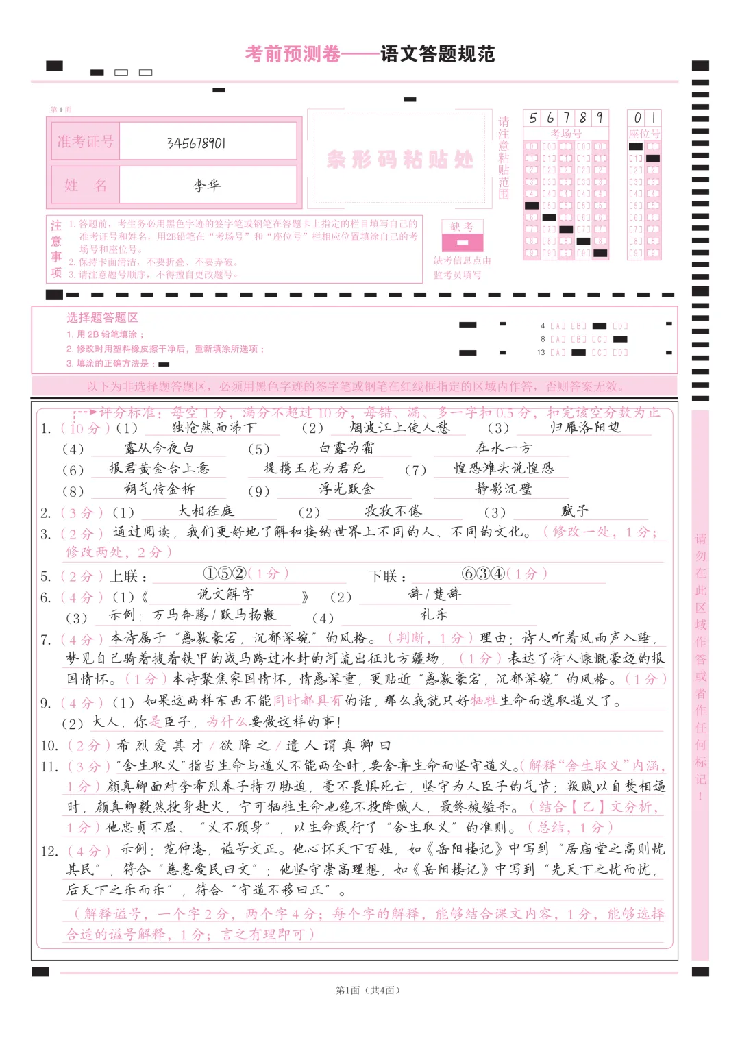 考前19天必练!2026广东中考考场答题卡全真模拟练!(7科合集)-第1张图片-四季读书网