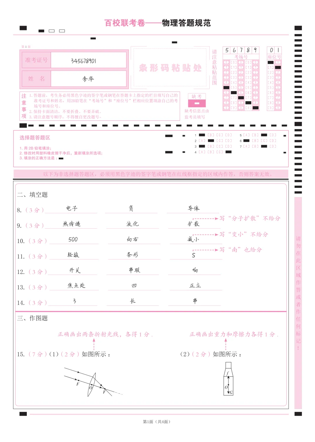 考前19天必练!2026广东中考考场答题卡全真模拟练!(7科合集)-第4张图片-四季读书网