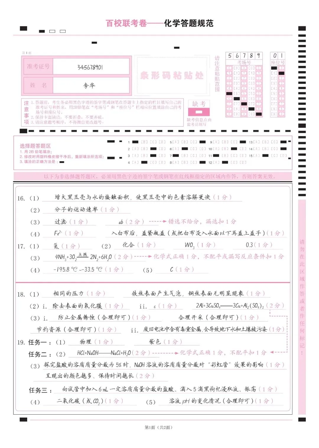 考前19天必练!2026广东中考考场答题卡全真模拟练!(7科合集)-第5张图片-四季读书网