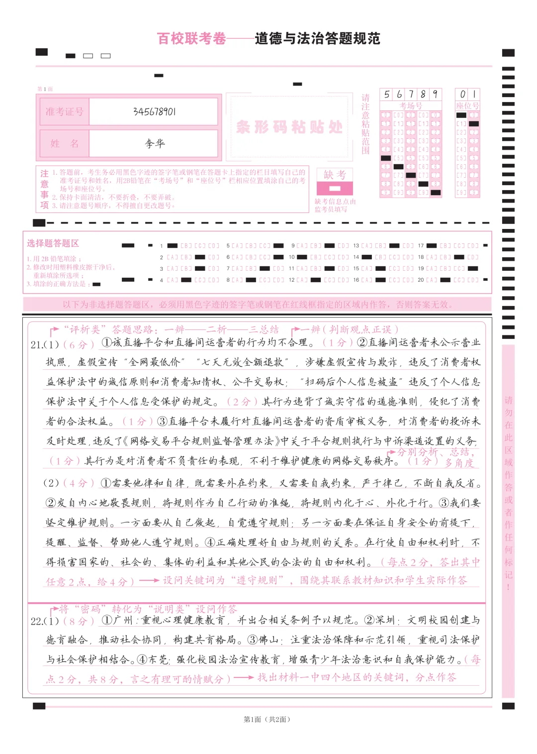 考前19天必练!2026广东中考考场答题卡全真模拟练!(7科合集)-第6张图片-四季读书网