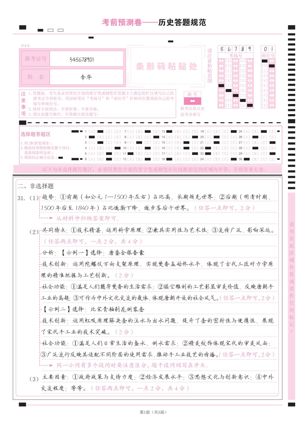 考前19天必练!2026广东中考考场答题卡全真模拟练!(7科合集)-第7张图片-四季读书网