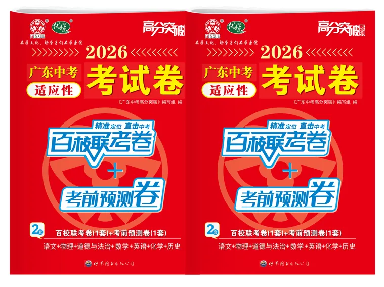 考前19天必练!2026广东中考考场答题卡全真模拟练!(7科合集)-第8张图片-四季读书网