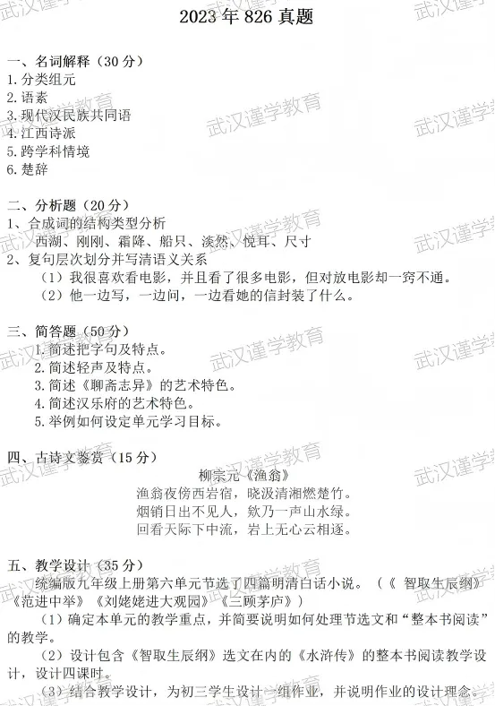 27华师国际中文教育考研|分数线|报录比|参考书|真题全整理!-第14张图片-四季读书网