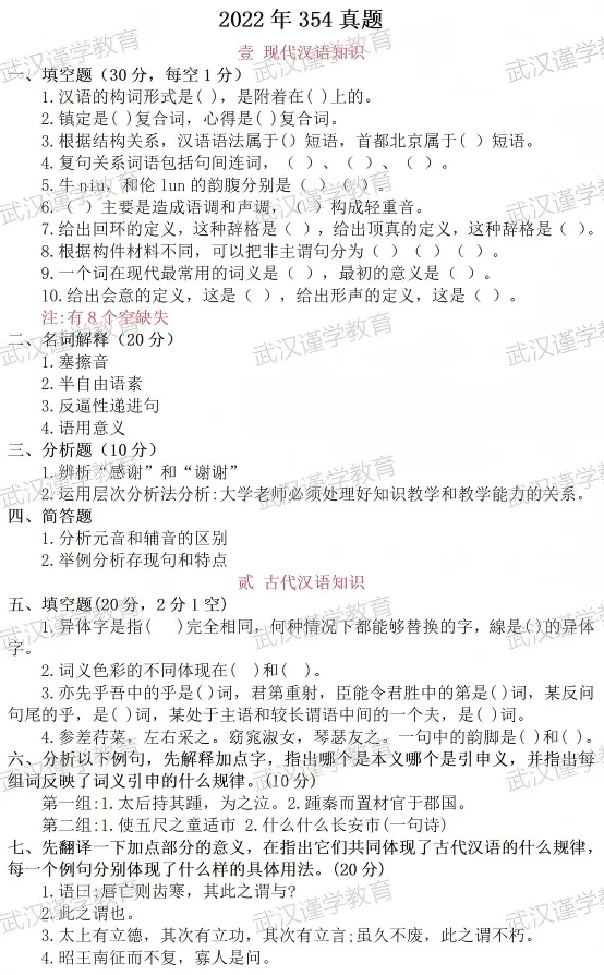 27华师国际中文教育考研|分数线|报录比|参考书|真题汇总!-第17张图片-四季读书网 27华师国际中文教育考研|分数线|报录比|参考书|真题汇总!-第17张图片-四季读书网