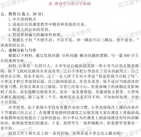 27华师国际中文教育考研|分数线|报录比|参考书|真题汇总!-第19张图片-四季读书网 27华师国际中文教育考研|分数线|报录比|参考书|真题汇总!-第19张图片-四季读书网