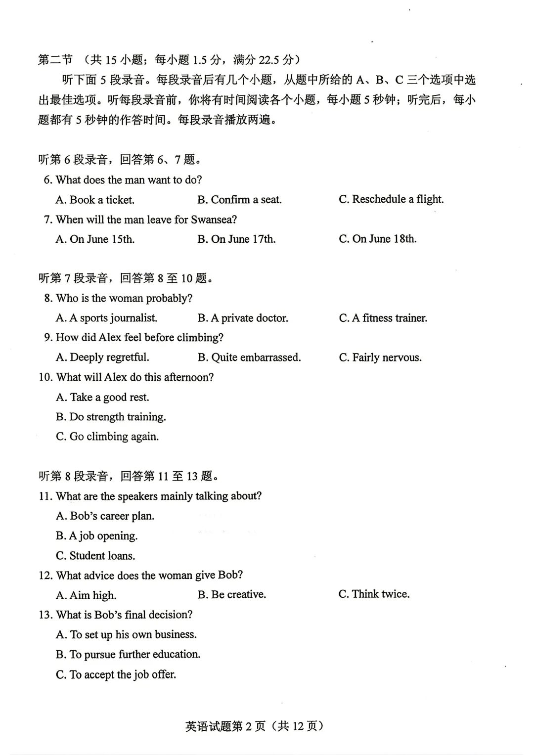 2026年重庆市高考英语真题试卷(全国二卷·附听力音频)-第5张图片-四季读书网 2026年重庆市高考英语真题试卷(全国二卷·附听力音频)-第5张图片-四季读书网