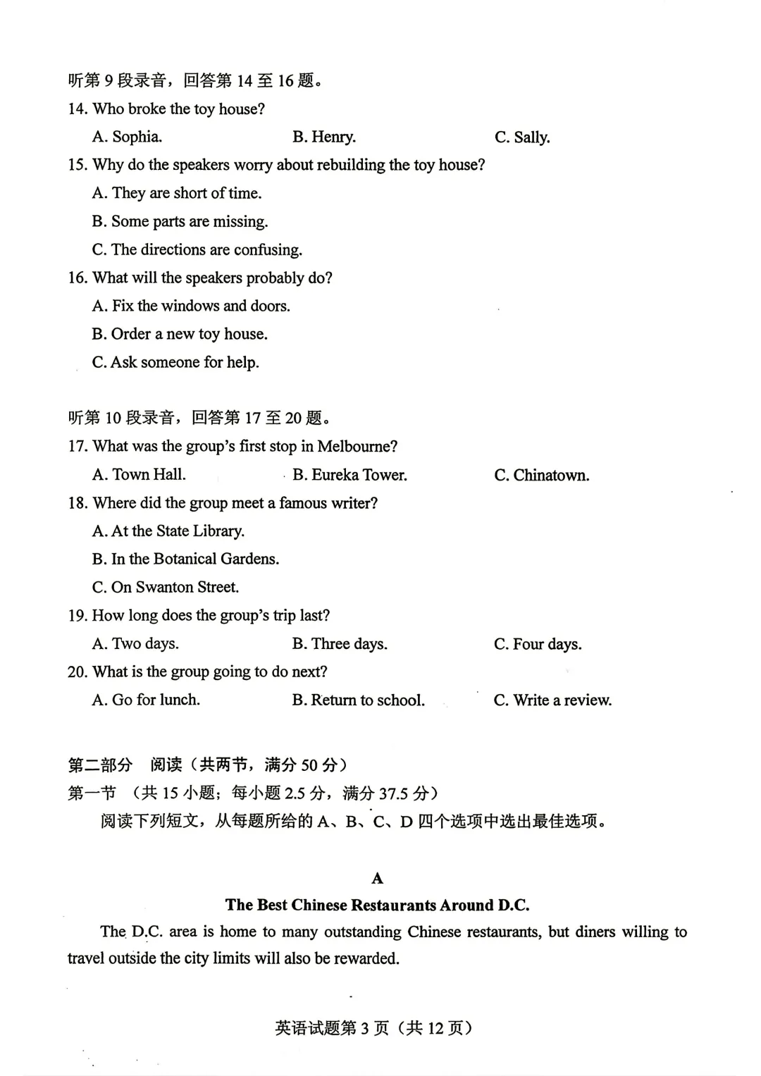 2026年重庆市高考英语真题试卷(全国二卷·附听力音频)-第6张图片-四季读书网 2026年重庆市高考英语真题试卷(全国二卷·附听力音频)-第6张图片-四季读书网