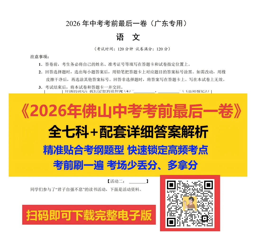 中考考了什么?怎么考?2025年广东省中考各科考点梳理及考情分析→-第64张图片-四季读书网 中考考了什么?怎么考?2025年广东省中考各科考点梳理及考情分析→-第64张图片-四季读书网