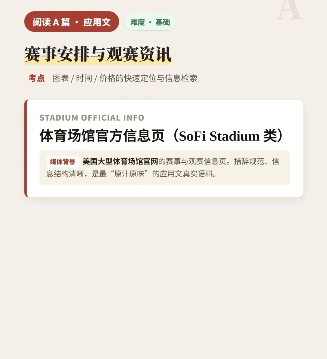 2026全国一卷 英语 真题出处梳理-第3张图片-四季读书网