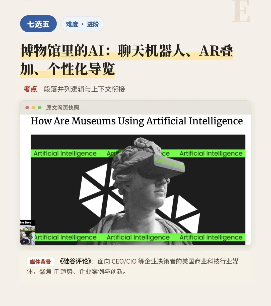 2026全国一卷 英语 真题出处梳理-第7张图片-四季读书网