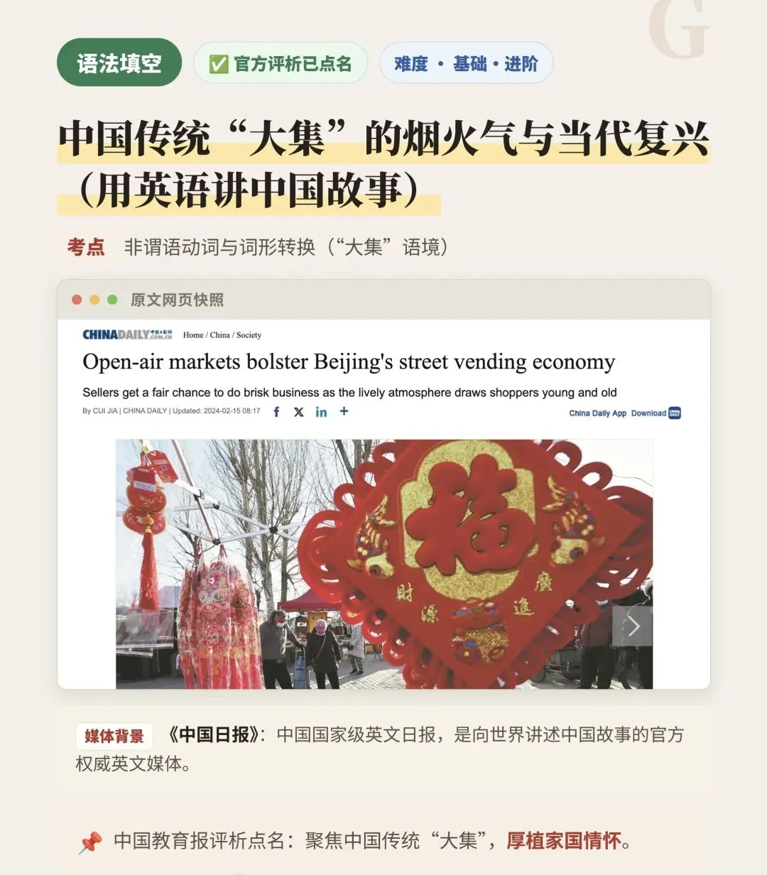2026全国一卷 英语 真题出处梳理-第9张图片-四季读书网