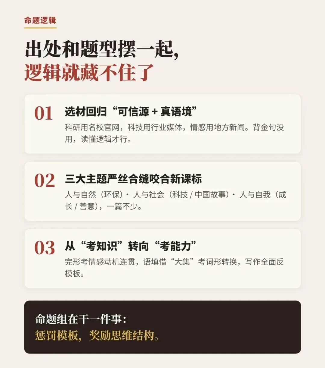 2026全国一卷 英语 真题出处梳理-第12张图片-四季读书网