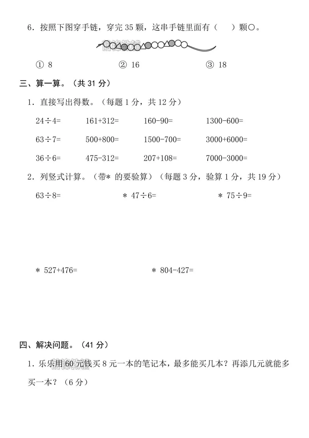 二年级下册数学期末名校真题测试卷(电子档可打印)-第3张图片-四季读书网 二年级下册数学期末名校真题测试卷(电子档可打印)-第3张图片-四季读书网