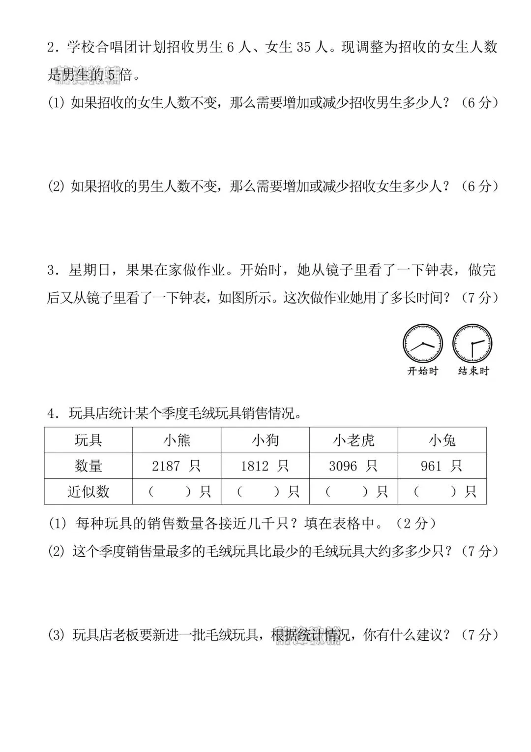 二年级下册数学期末名校真题测试卷(电子档可打印)-第4张图片-四季读书网 二年级下册数学期末名校真题测试卷(电子档可打印)-第4张图片-四季读书网