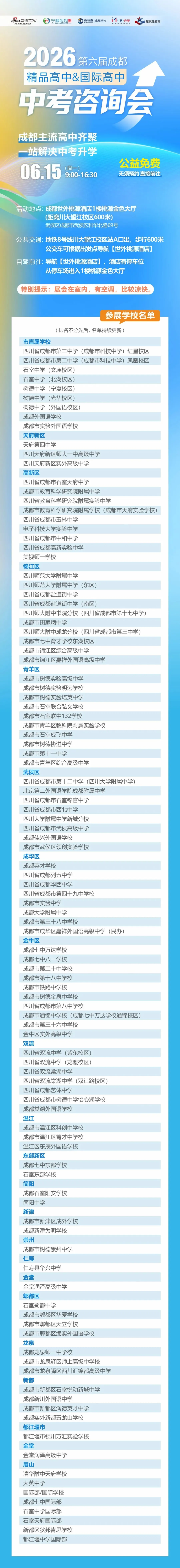 中考咨询会:四七九系+老牌学校+新锐学校,100+所高中6月15日现场答疑!-第7张图片-四季读书网