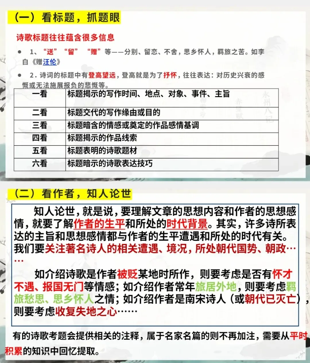 中考复习之诗歌鉴赏-第2张图片-四季读书网