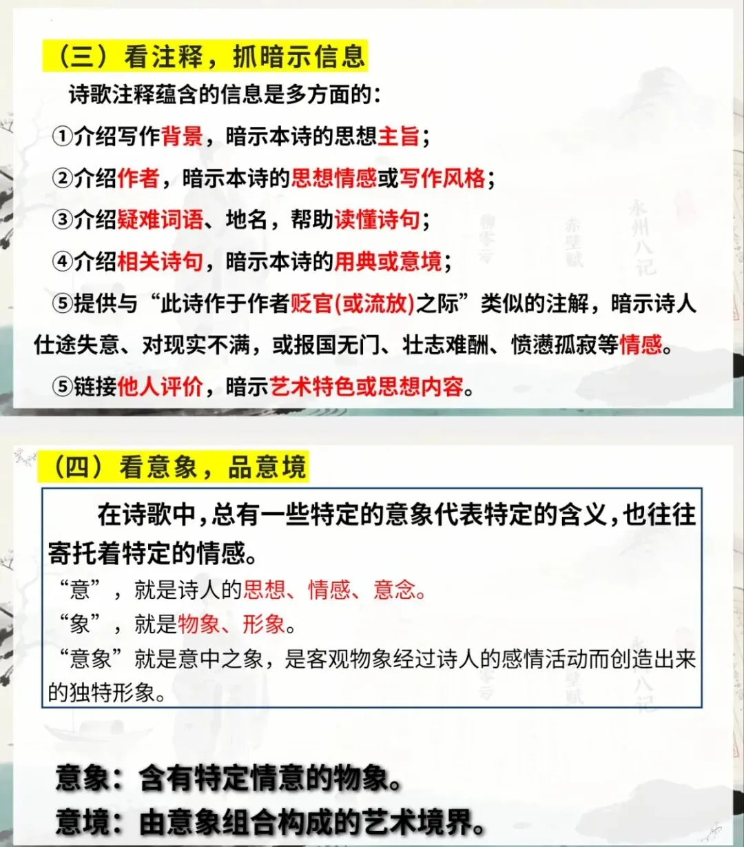 中考复习之诗歌鉴赏-第4张图片-四季读书网
