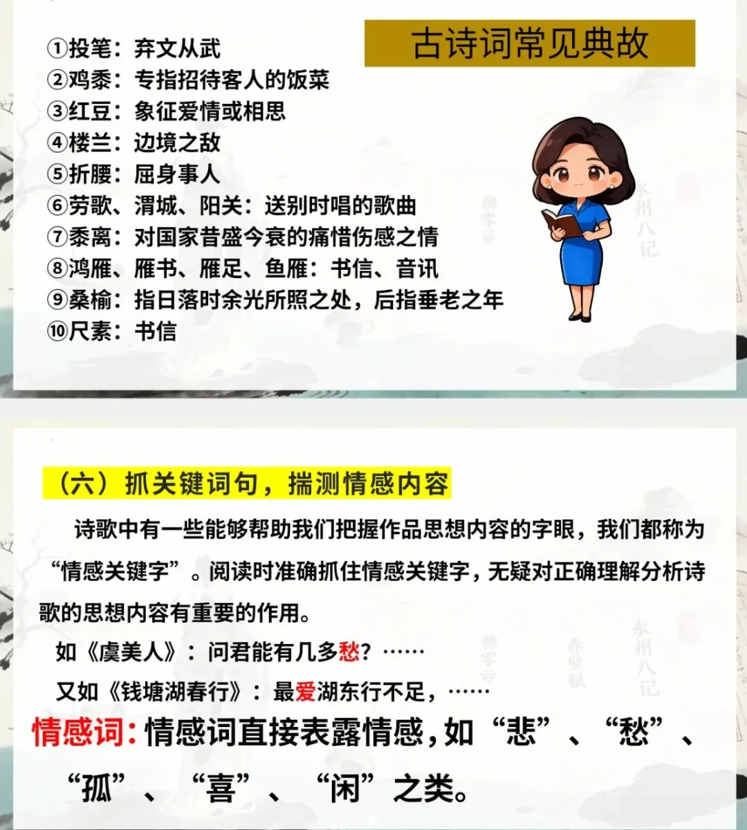 中考复习之诗歌鉴赏-第6张图片-四季读书网