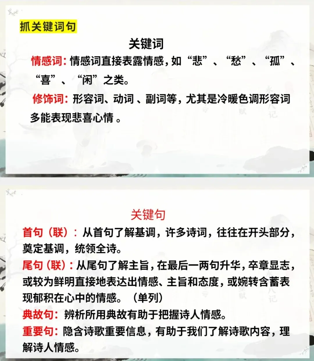 中考复习之诗歌鉴赏-第7张图片-四季读书网