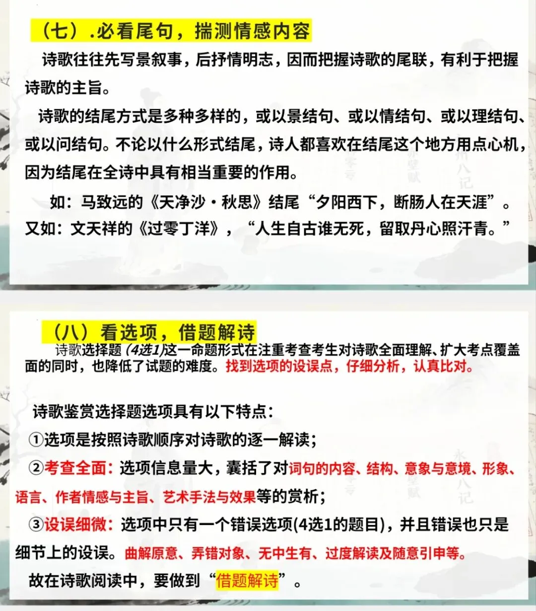 中考复习之诗歌鉴赏-第8张图片-四季读书网