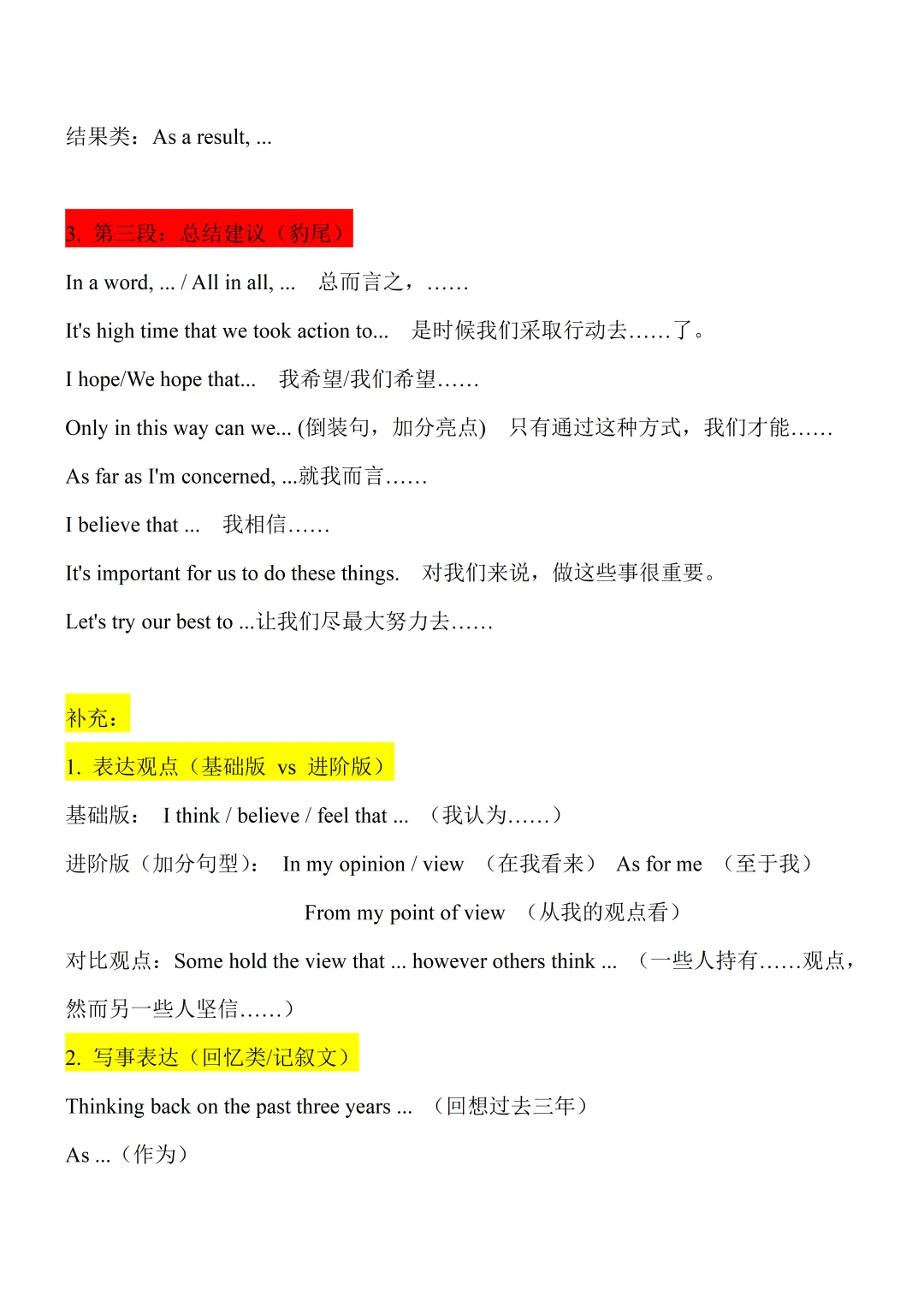 中考英语万能模版及句型-第3张图片-四季读书网