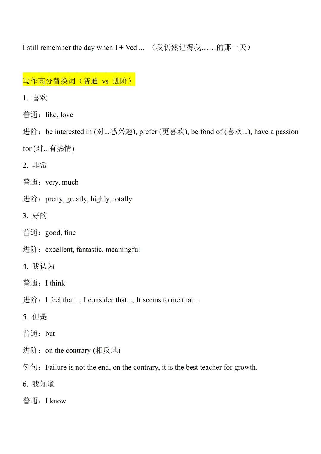 中考英语万能模版及句型-第4张图片-四季读书网