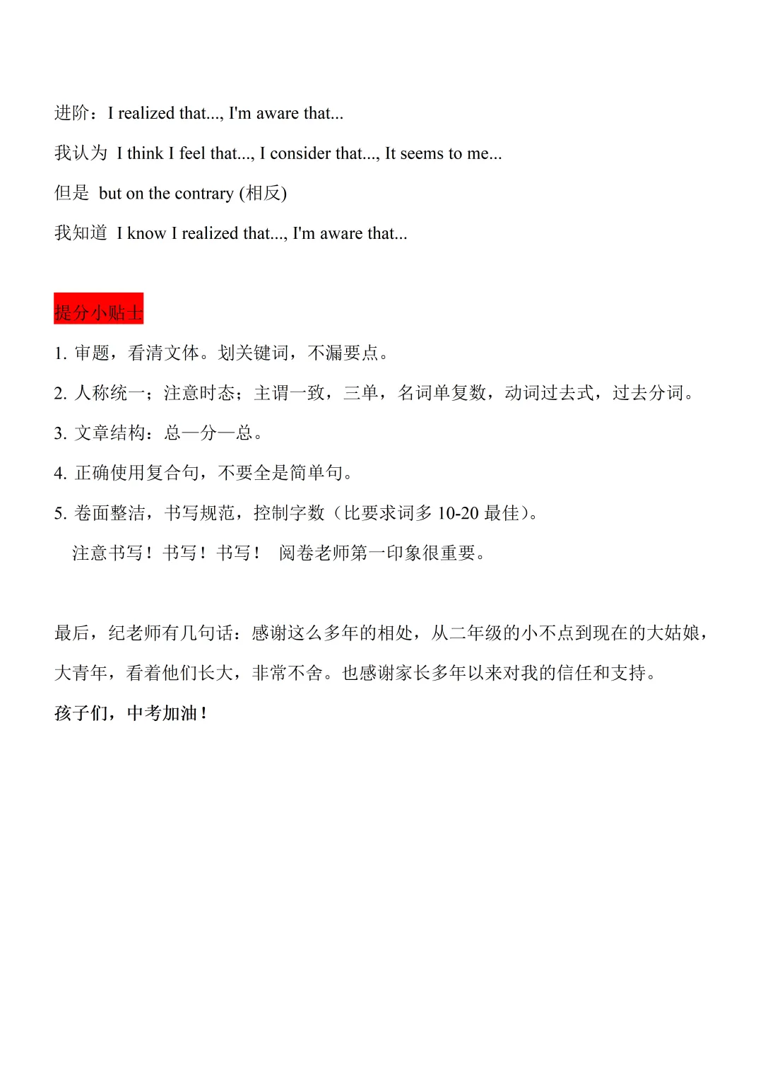 中考英语万能模版及句型-第5张图片-四季读书网