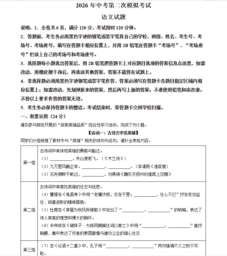 2026春九年级二模真题(六)-第1张图片-四季读书网