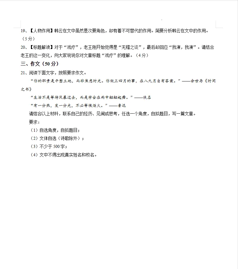 2026春九年级二模真题(六)-第2张图片-四季读书网