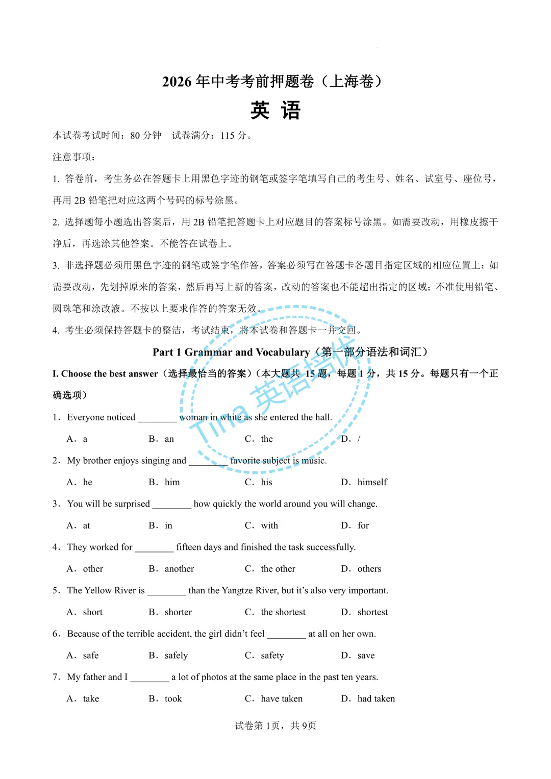 2026年上海中考英语押题卷(原卷版)-第2张图片-四季读书网