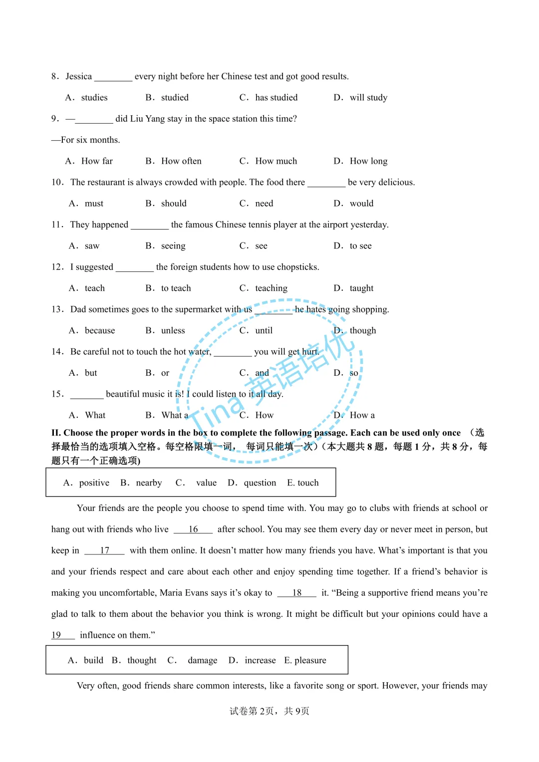 2026年上海中考英语押题卷(原卷版)-第3张图片-四季读书网