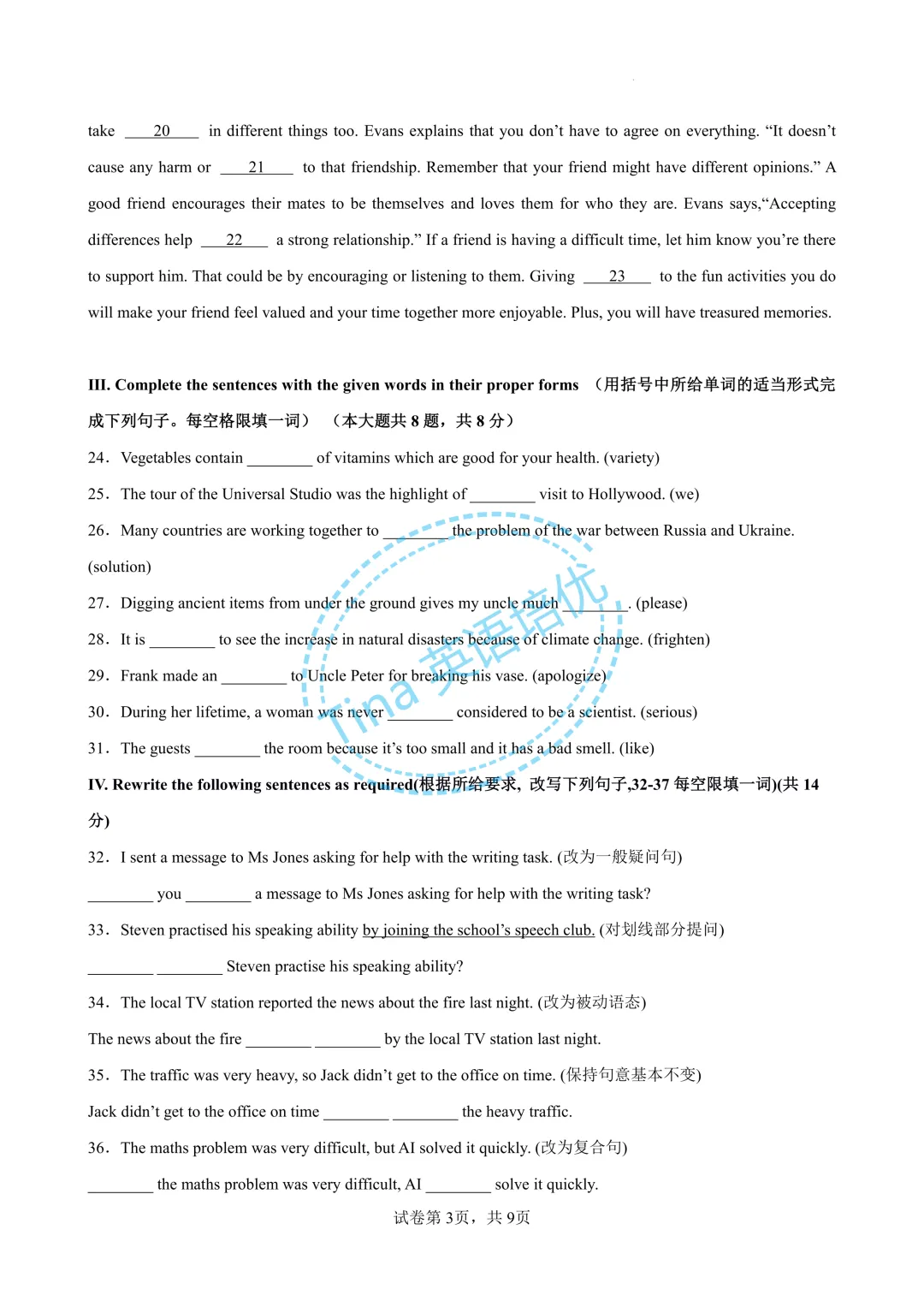 2026年上海中考英语押题卷(原卷版)-第4张图片-四季读书网