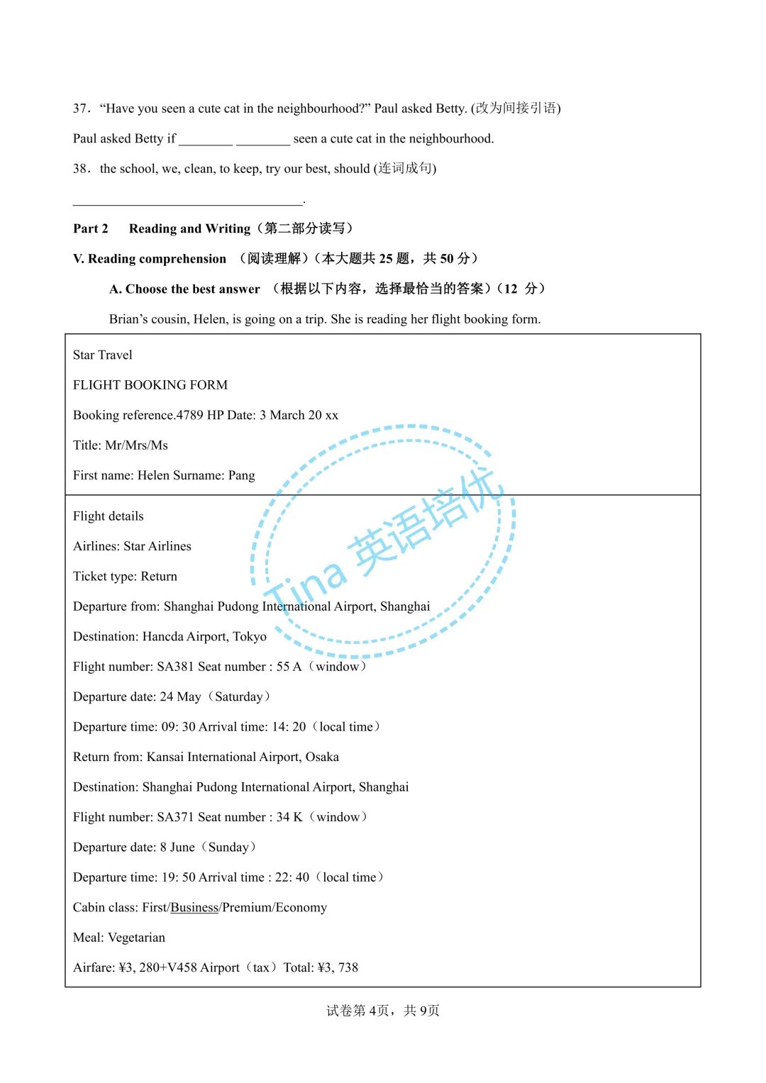 2026年上海中考英语押题卷(原卷版)-第5张图片-四季读书网